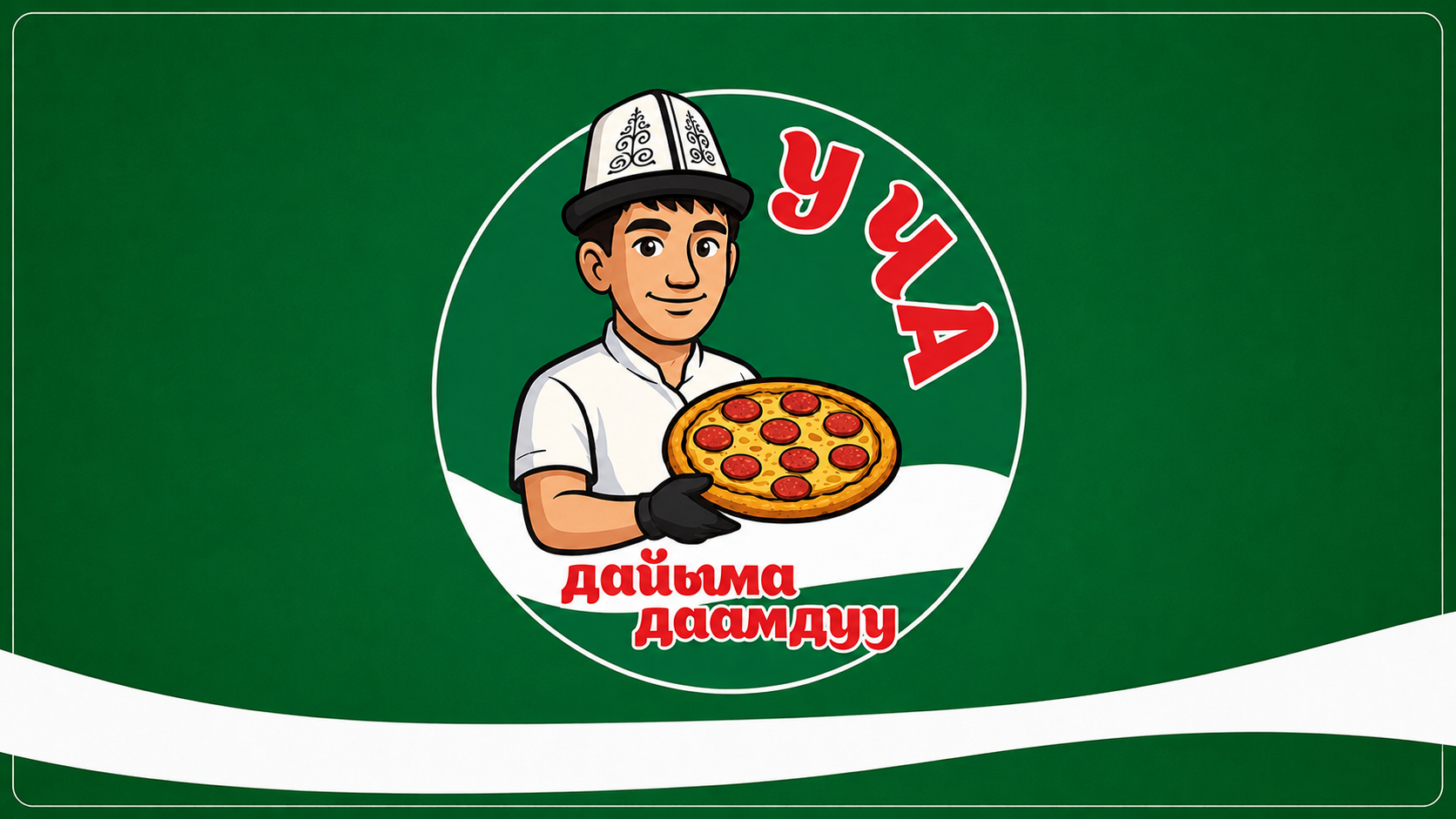 Уча фастфуд