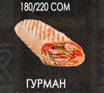 Гурман