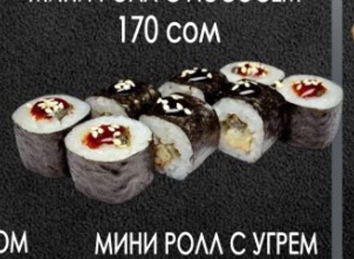 Мини ролл с угарем