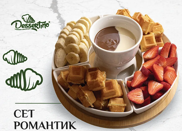 Сет Романтик