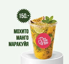 Мохито Манго Маракуя