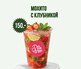Мохито с клубникой