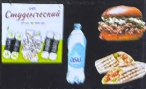 Комбо студенческий