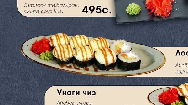 Лосось чиз