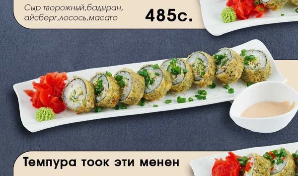Темпура угорь