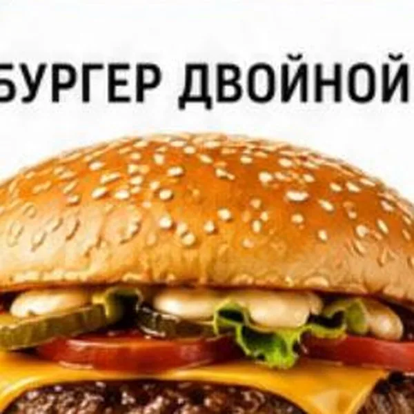 Бургер Двойной