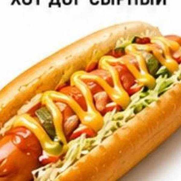 Хот дог Сырный