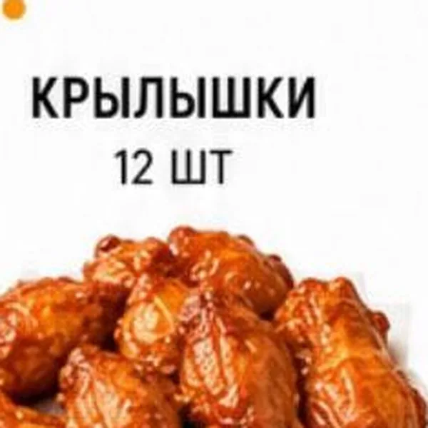 Крылышки 12 шт