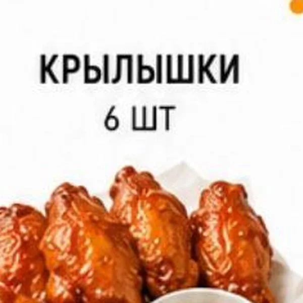 Крылышки 6 шт