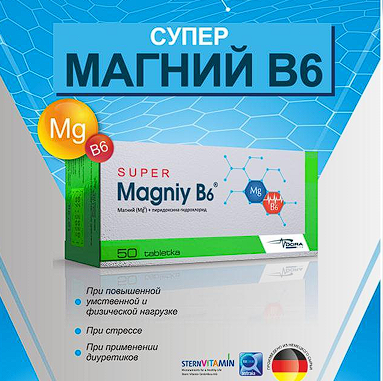Супер Магний B6