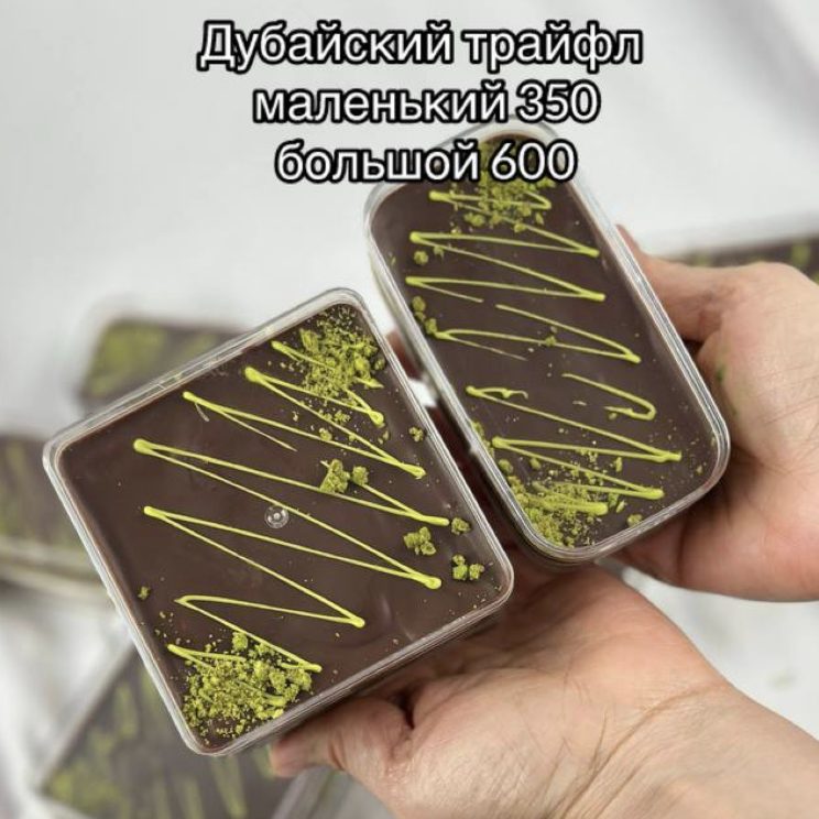 Дубайский Трайфл маленький