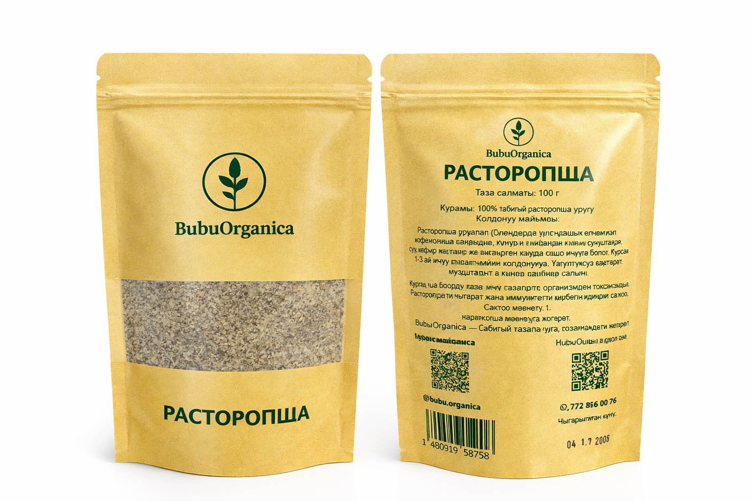 Расторопша